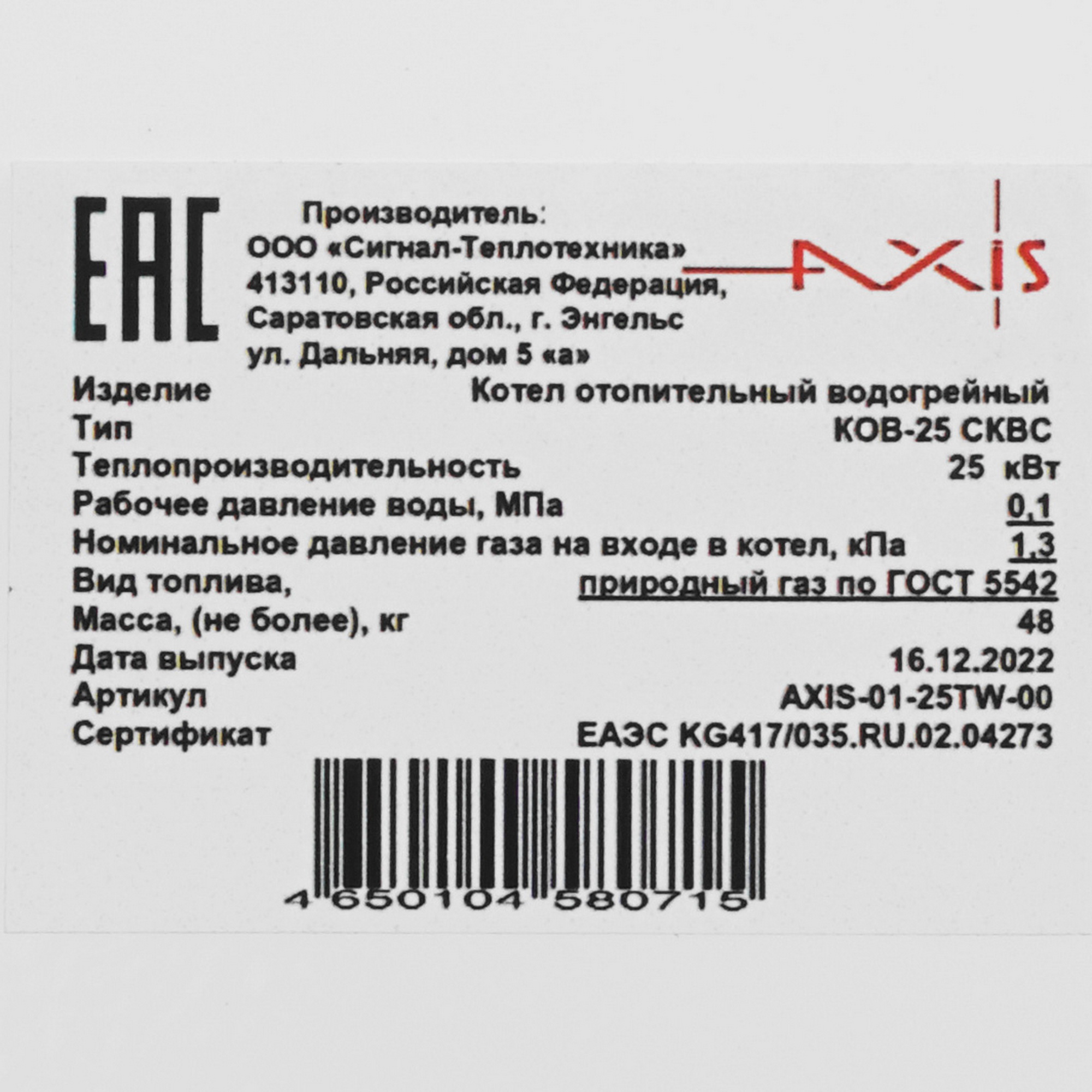 9964364 Газовый котел AXIS 01-25TW-00 напольный STDN-0140995 - Вид №5