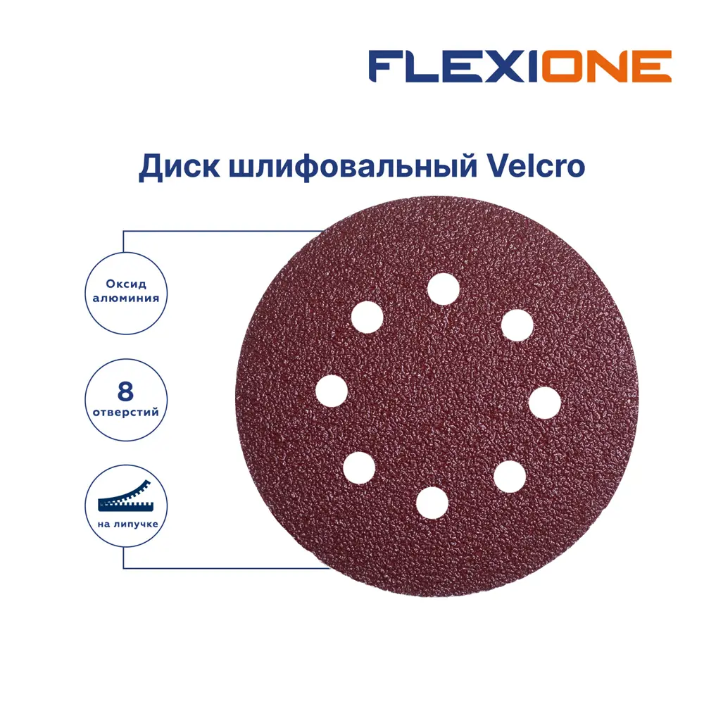 Круг шлифовальный Flexione 50000315 P80 125 мм, 5 шт STLM-2050654 - Вид №2