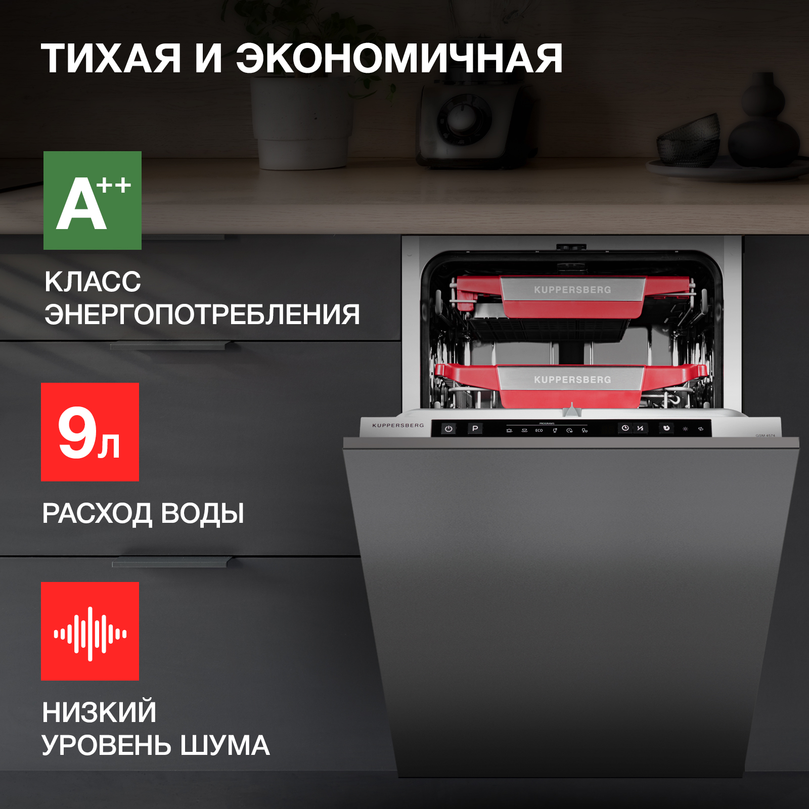 9017559 Встраиваемая посудомоечная машина Kuppersberg GSM 4574 STDN-0036044 - Вид №17