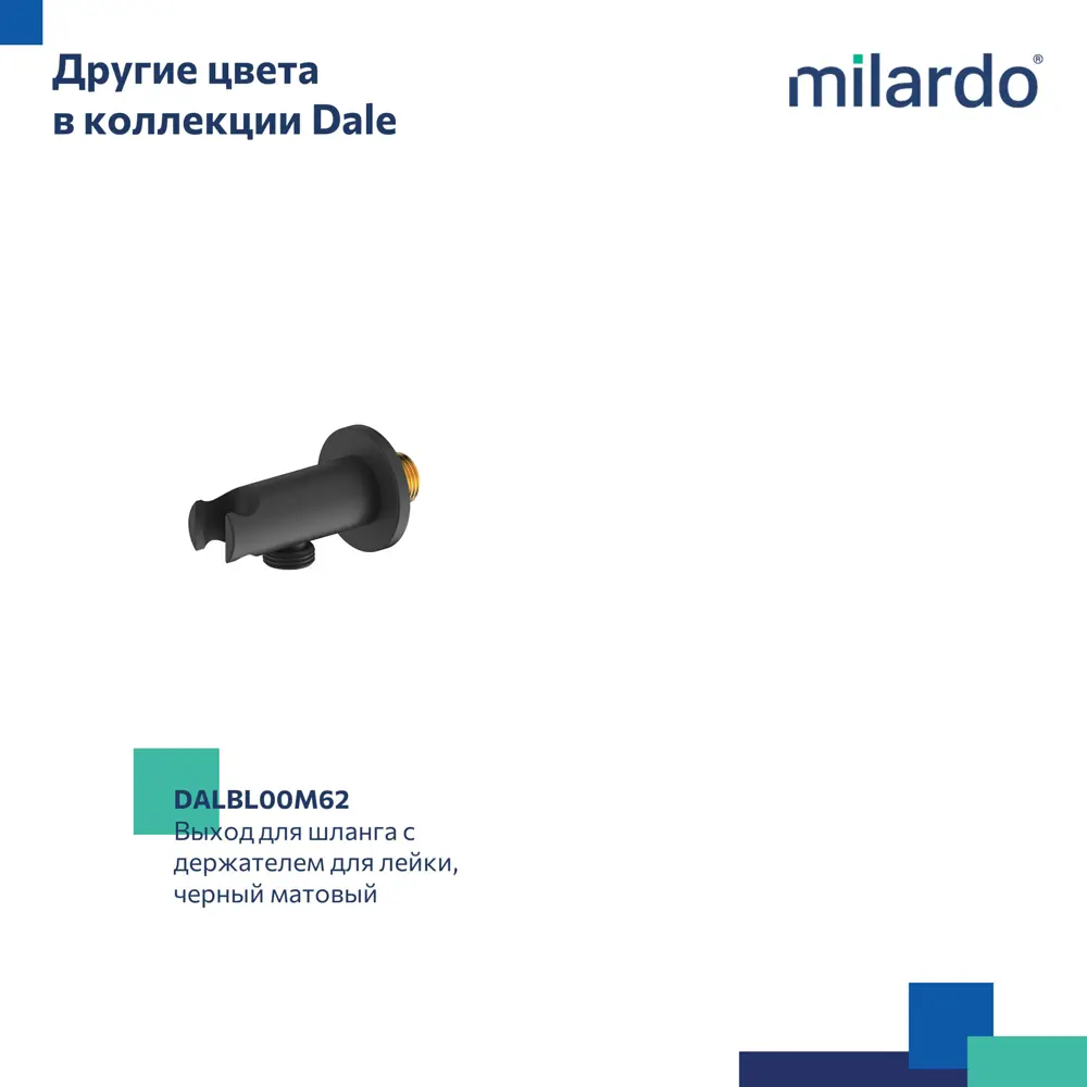 Подключение для душевого шланга Milardo Dale DALSB00M62 цвет хром STLM-2136068 - Вид №3