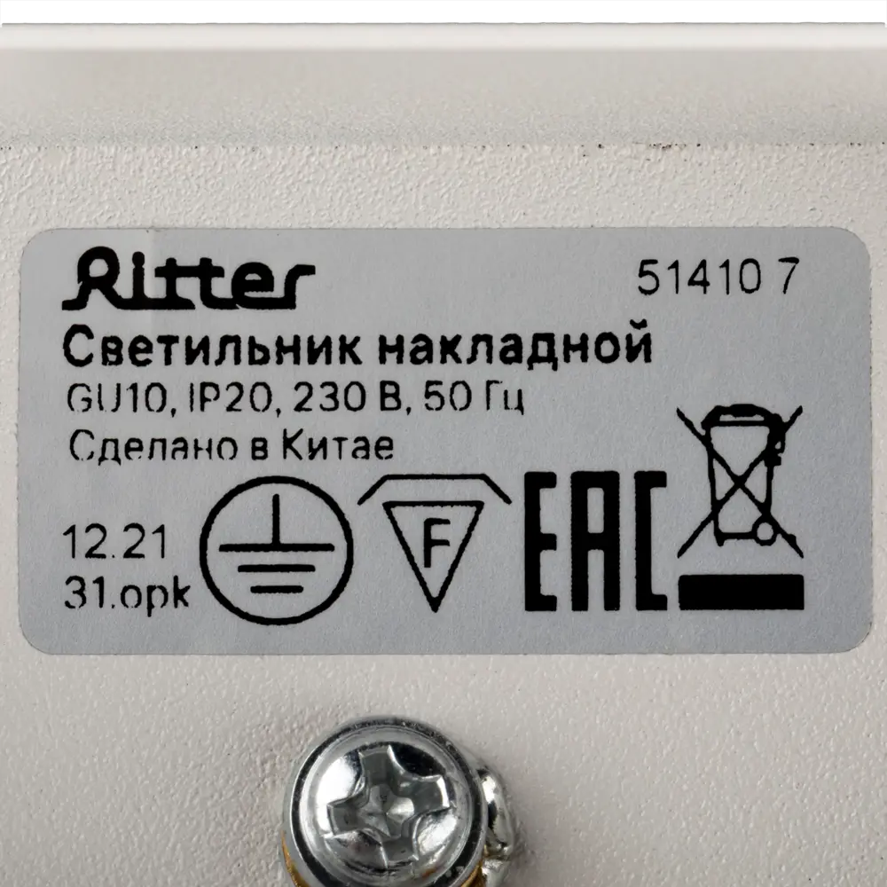Светильник точечный накладной Ritter Arton 51410 7 GX10 цвет белый/черный 83979012 STLM-2055923  - Вид №7