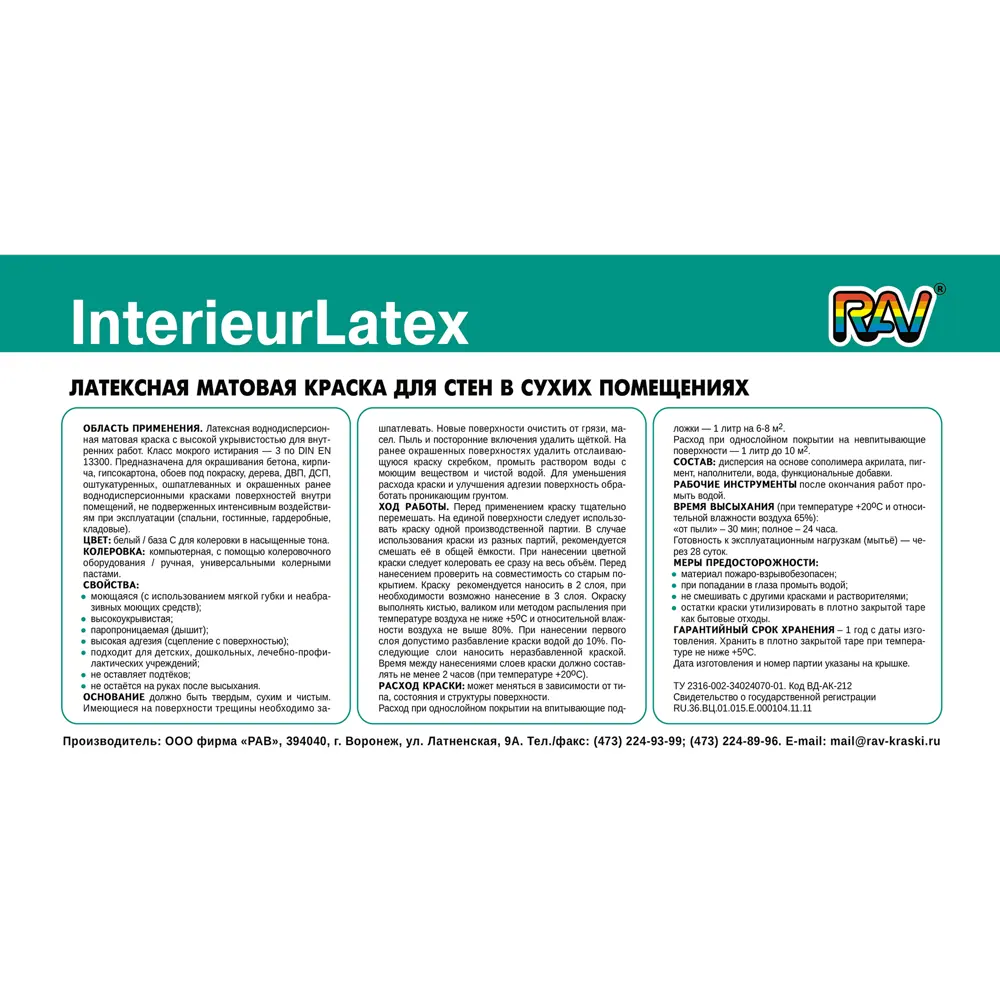 Краска для стен Rav InterieurLatex матовая цвет белый база А 10 л 82127817 STLM-2180797  - Вид №1