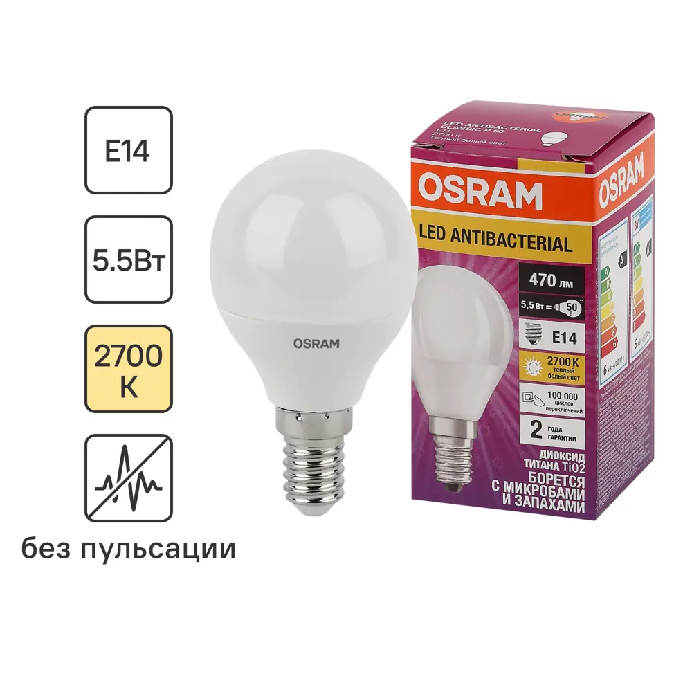Лампа светодиодная Osram Antibacterial E14 220-240 В 5.5 Вт шар малый 470 лм теплый белый свет STLM-2075989