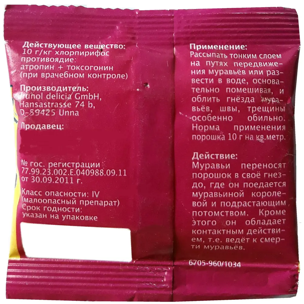 Порошок от муравьев 30 г DELICIA STLM-2144541 - Вид №1