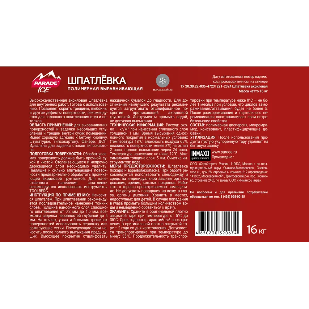 Шпаклевка акриловая базовая Лакра 16 кг 89408997 STLM-2014457  - Вид №2