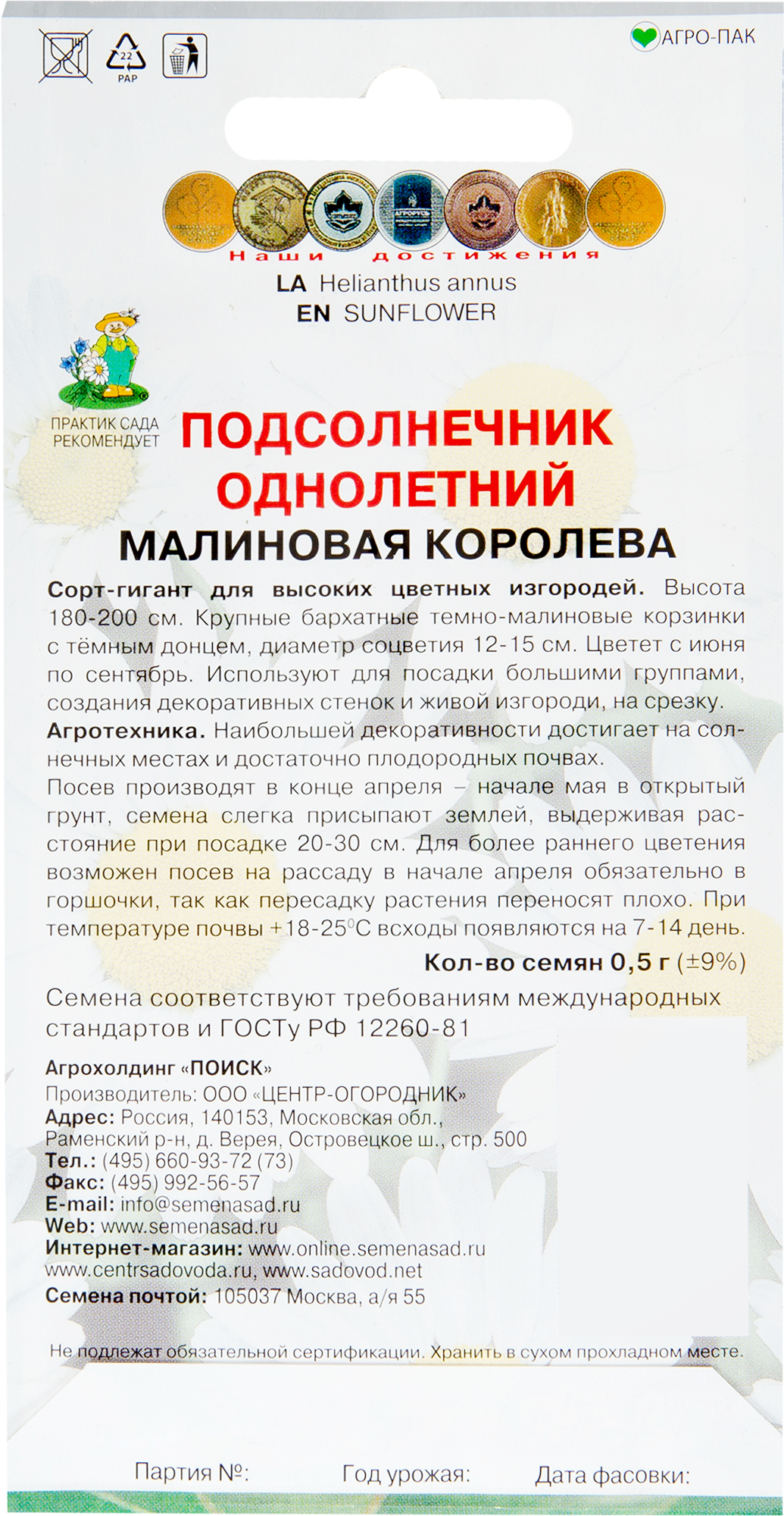 Подсолнечник «Малиновая королева» Santreyd — гигантские бархатные цветы для сада 82102303 STLM-0018953 - Вид №1