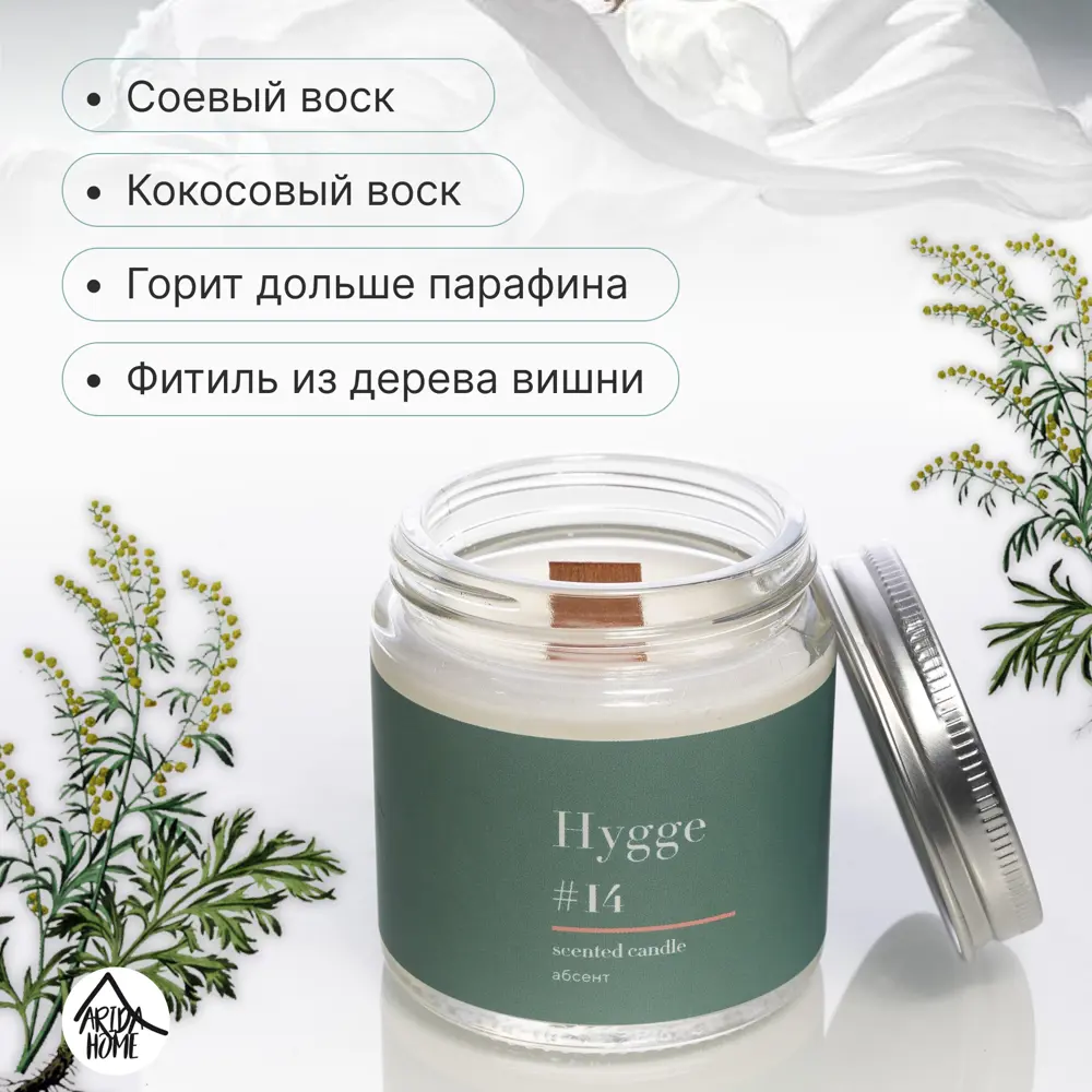 Свеча в стакане ароматизированная Arida Home Hygge N14 Абсент 89389528 STLM-2131795  - Вид №3
