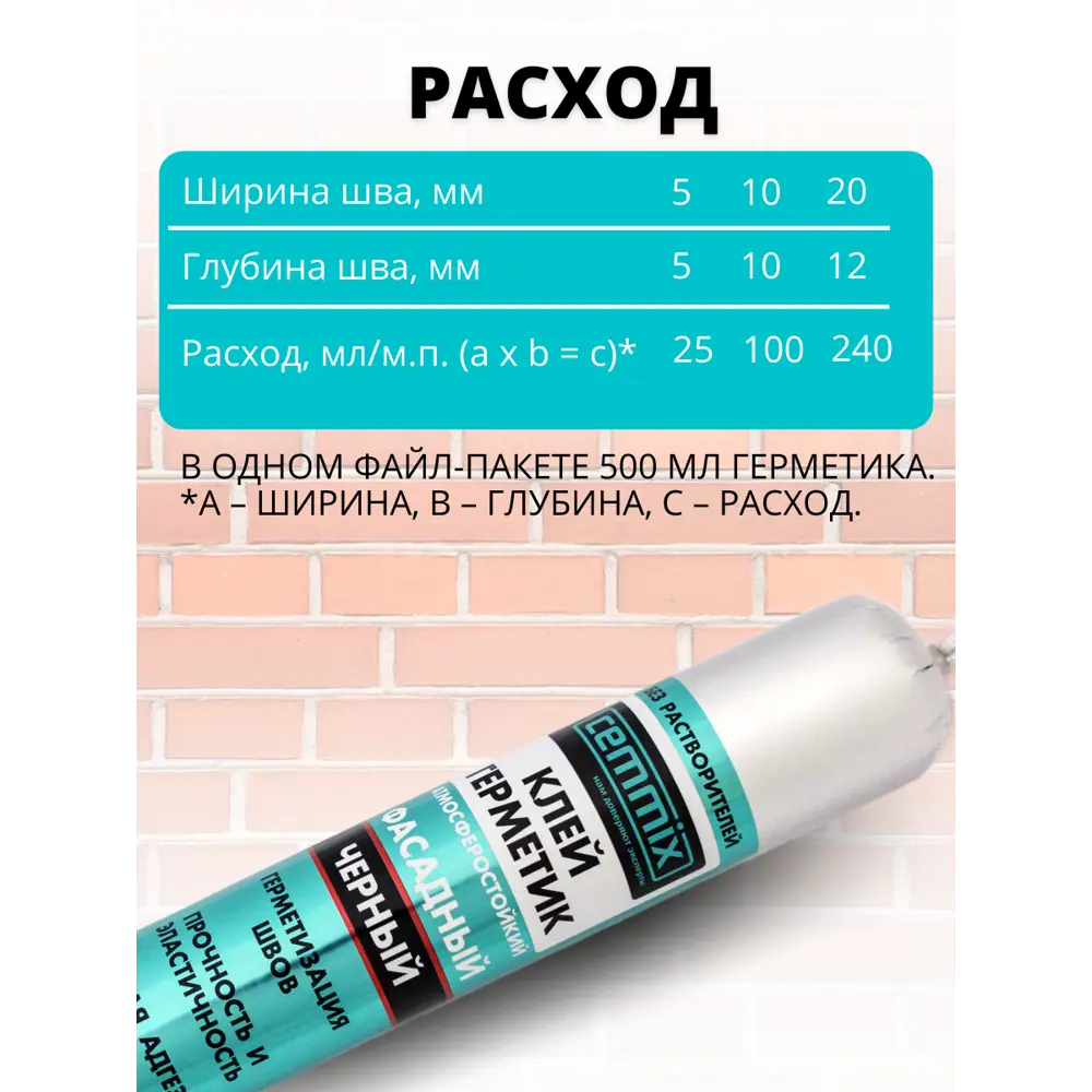Фасадный клей-герметик CEMMIX для профессиональных швов 500 мл 82577357 STLM-0030411 - Вид №8
