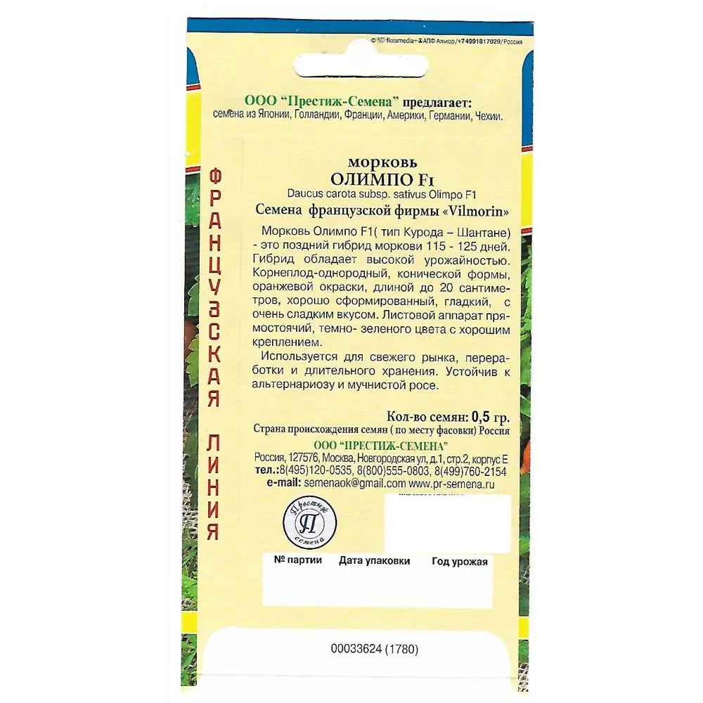 Морковь «Олимпо» F1 от ПРЕСТИЖ СЕМЕНА - французский гибрид для длительного хранения 82107811 STLM-0019134 - Вид №1