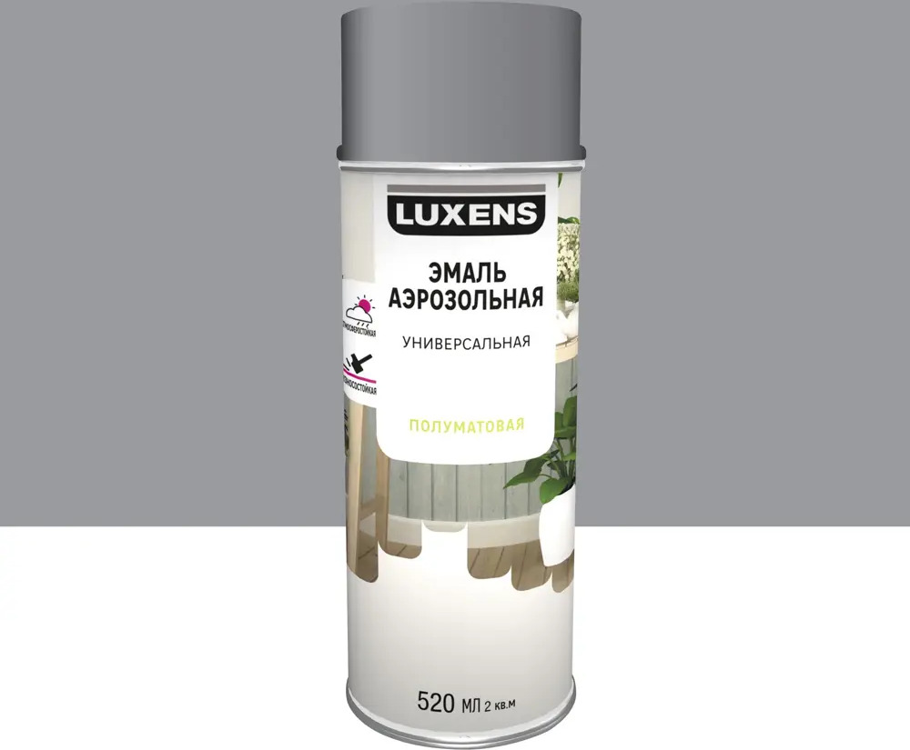 Аэрозольная эмаль Luxens темно-серый сатинированный 520 мл 83237412