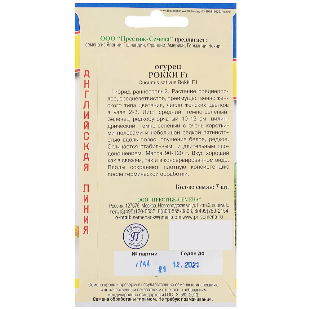 Семена Огурец «Рокки» F1 ПРЕСТИЖ СЕМЕНА STLM-2079716 - Вид №1