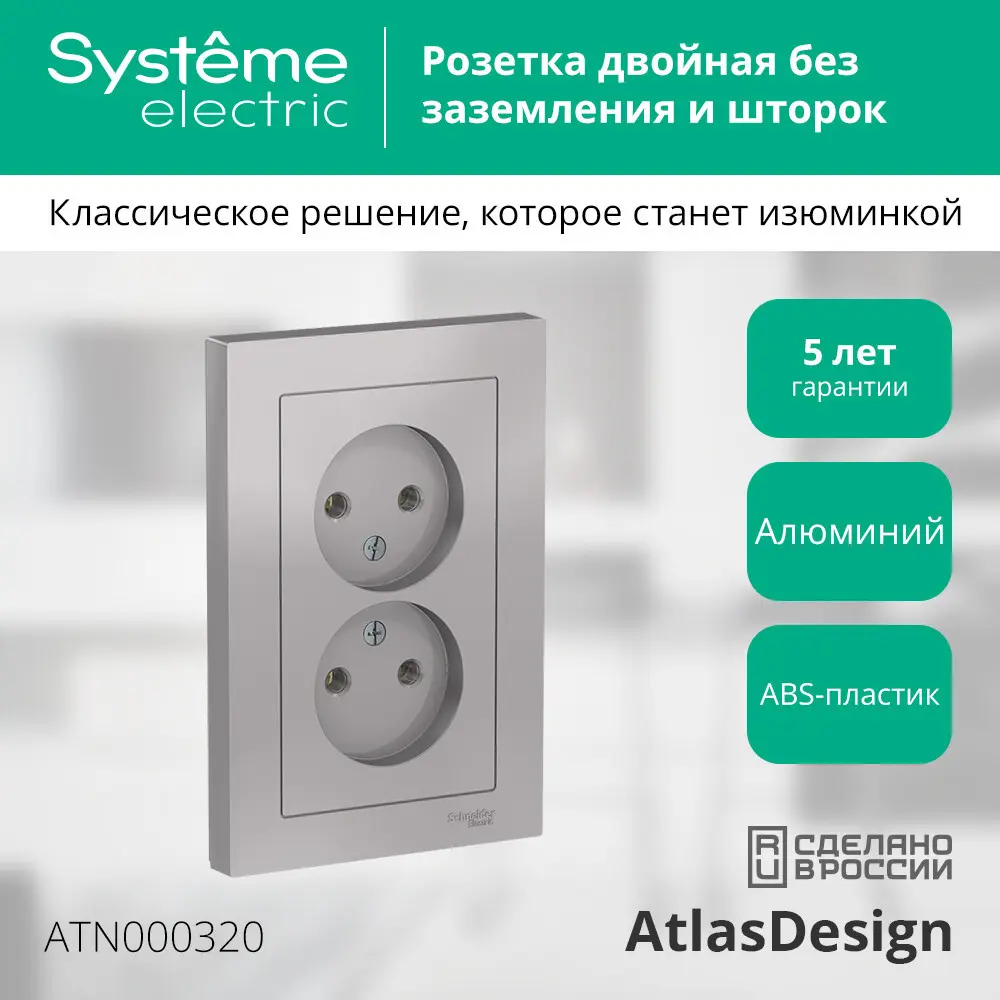 Розетка двойная встраиваемая Systeme Electric AtlasDesign без заземления цвет алюминий 89457343 STLM-2133543 - Вид №4