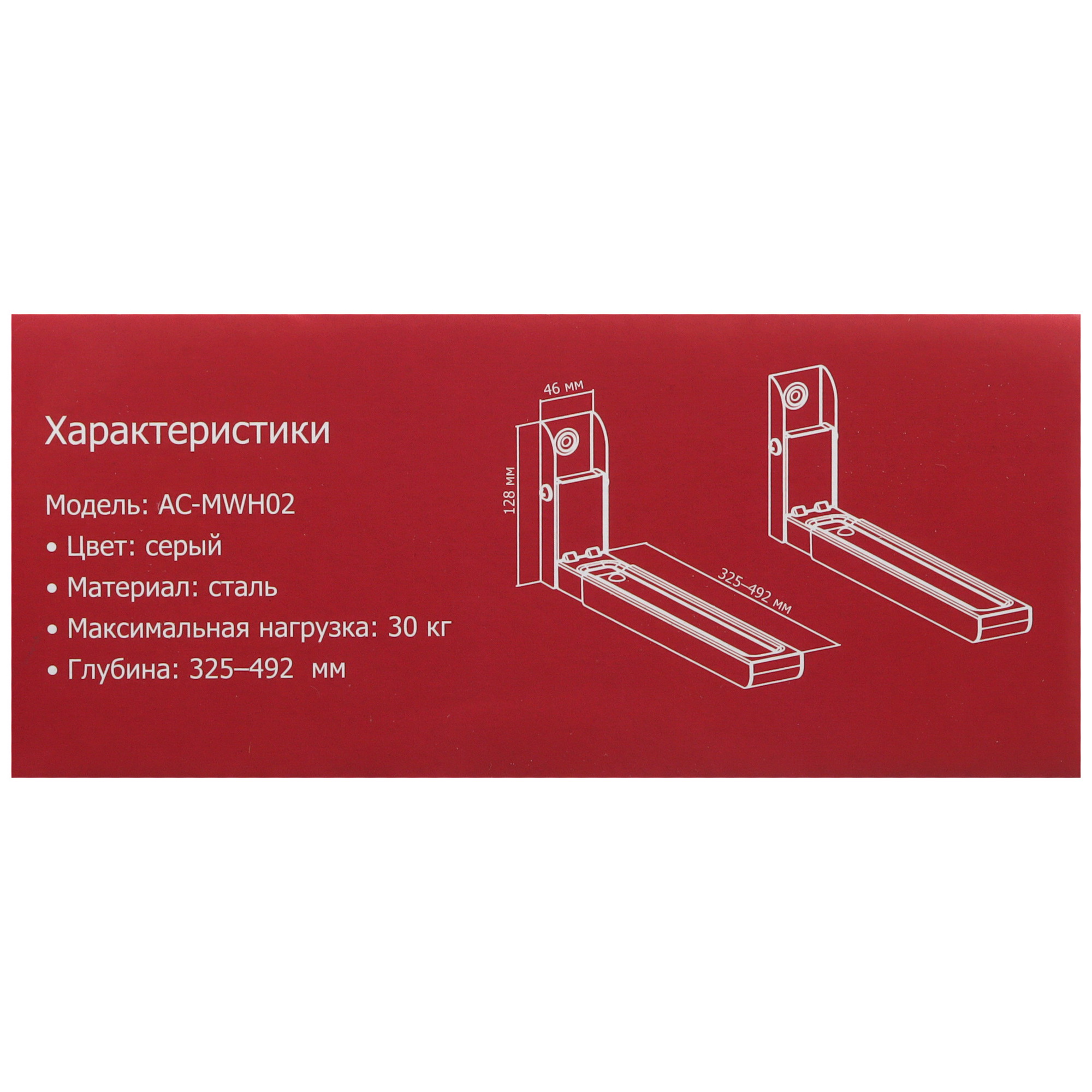 9111998 Кронштейн для СВЧ-печи Aceline AC-MWH02 STDN-0061693 - Вид №5