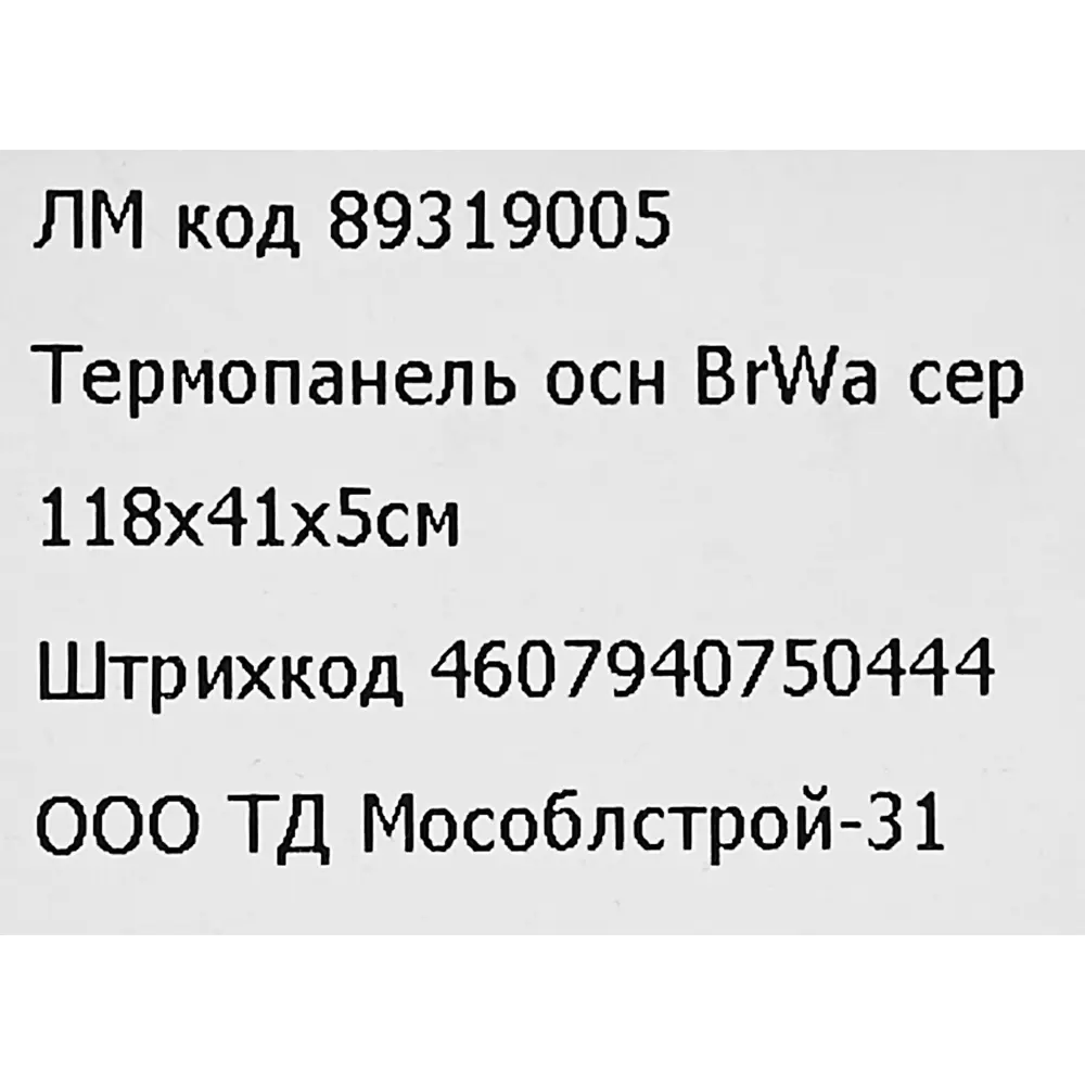 Термопанель рядовая Мосстрой-31 Brick Wall серый 118x41x5 см STLM-2045070 - Вид №5