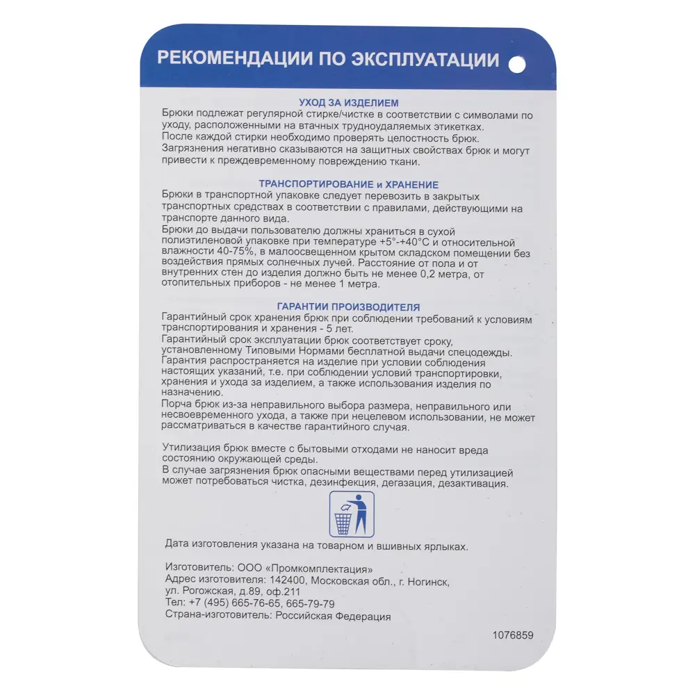 Брюки утеплённые Метелица размер 52-54 рост 170-176 83795293 STLM-2205490 Santreyd  - Вид №5