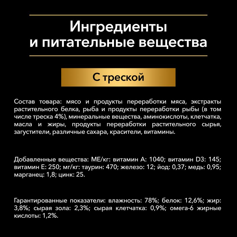 ПР0043979 Корм для кошек NutriSavour при чувствительной коже, нежные кусочки с треской, в соусе, пауч 85 г Pro Plan  - Вид №5