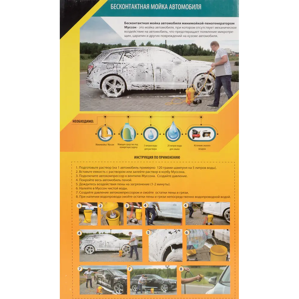 Минимойка-пеногенератор Муссон 82137863 STLM-2076305  - Вид №5