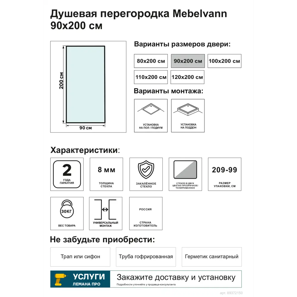 Душевая перегородка Mebelvann с черным профилем и прозрачным стеклом 80×200 см 89372150 STLM-0985127 - Вид №2