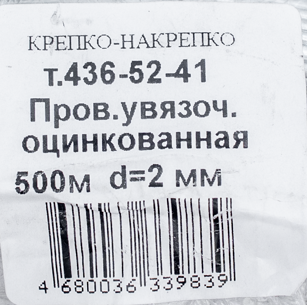 85660346 Проволока вязальная 2 мм 100 м STLM-0065021 КРЕПКО-НАКРЕПКО  - Вид №3
