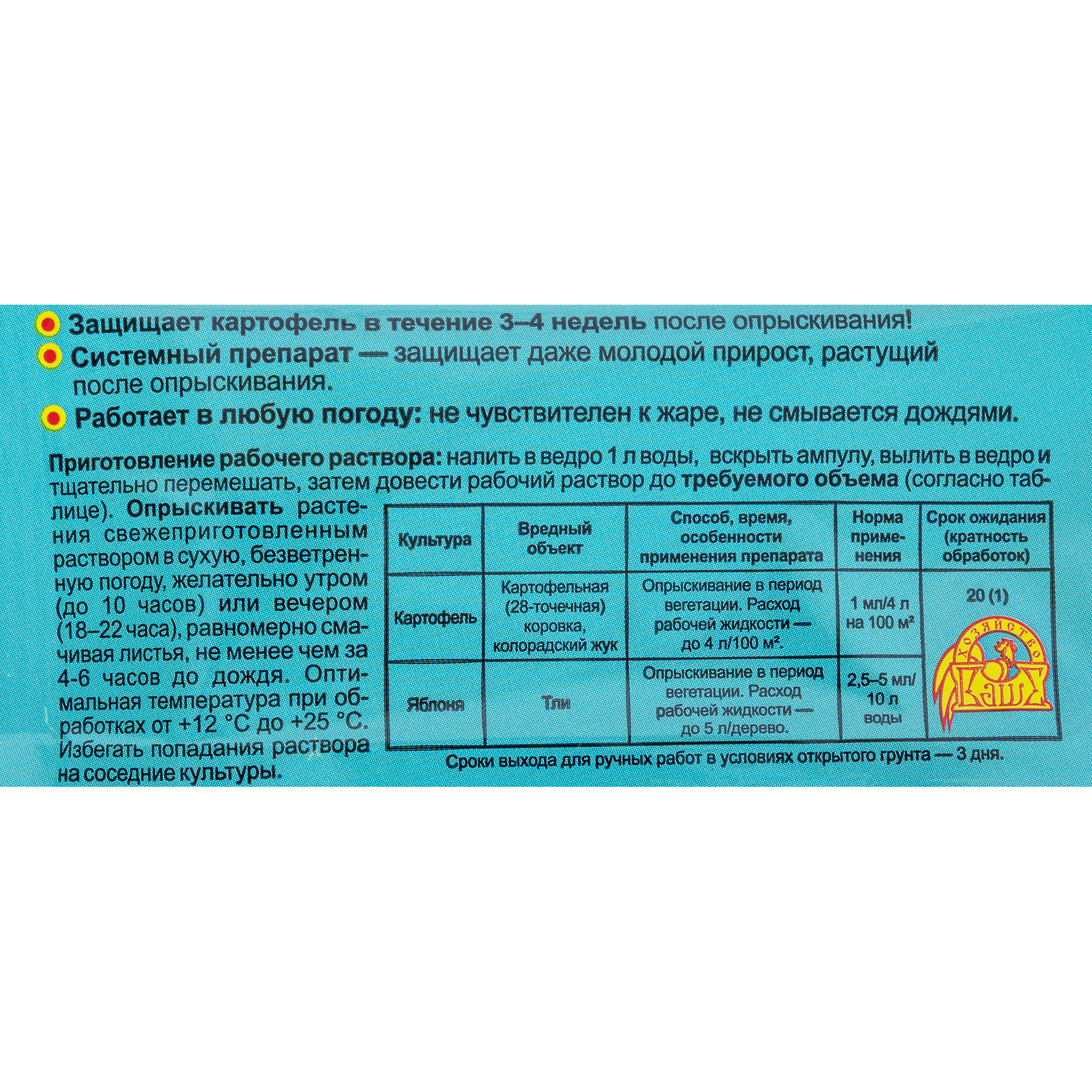 15170601 Средство для защиты садовых растений от вредителей «Корадо» 1 мл Santreyd  - Вид №2