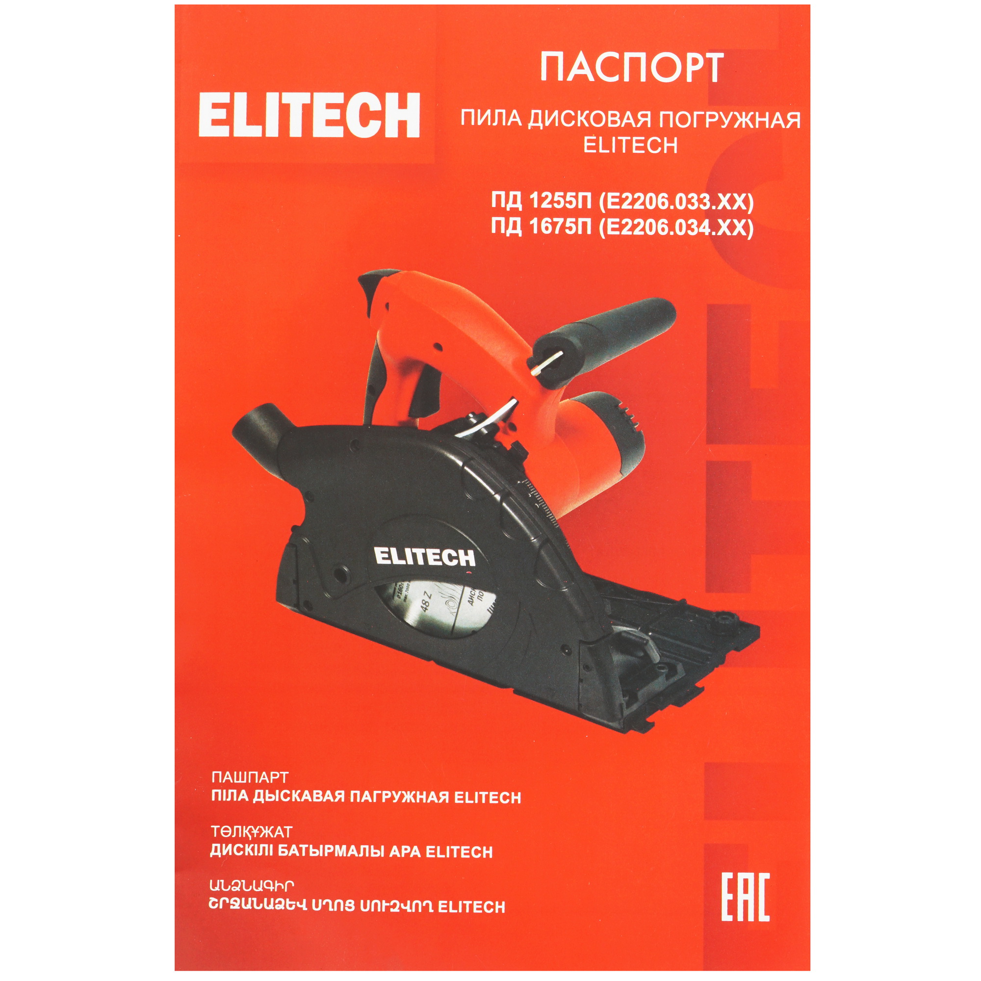 Пила дисковая ELITECH ПД 1255П 5610345 STDN-0062041 - Вид №7
