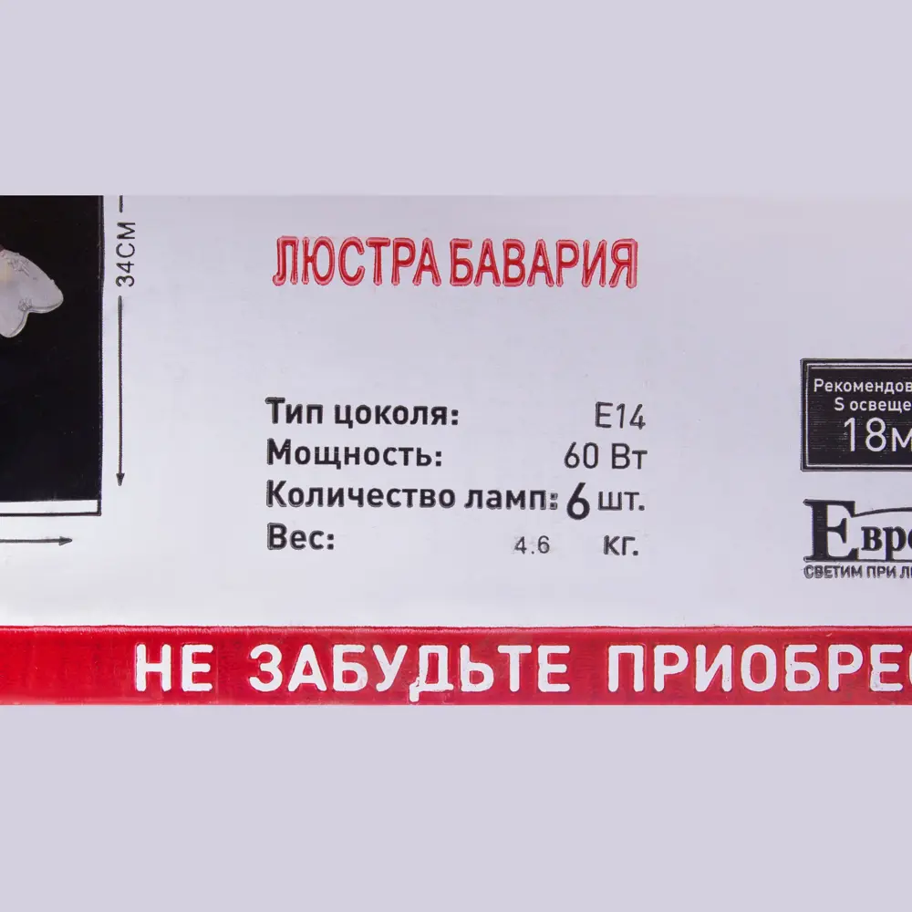 Люстра Бавария 6xE14x60 Вт, металл/стекло, цвет бронза/белый 16529751 STLM-2040225 Eurosvet  - Вид №2