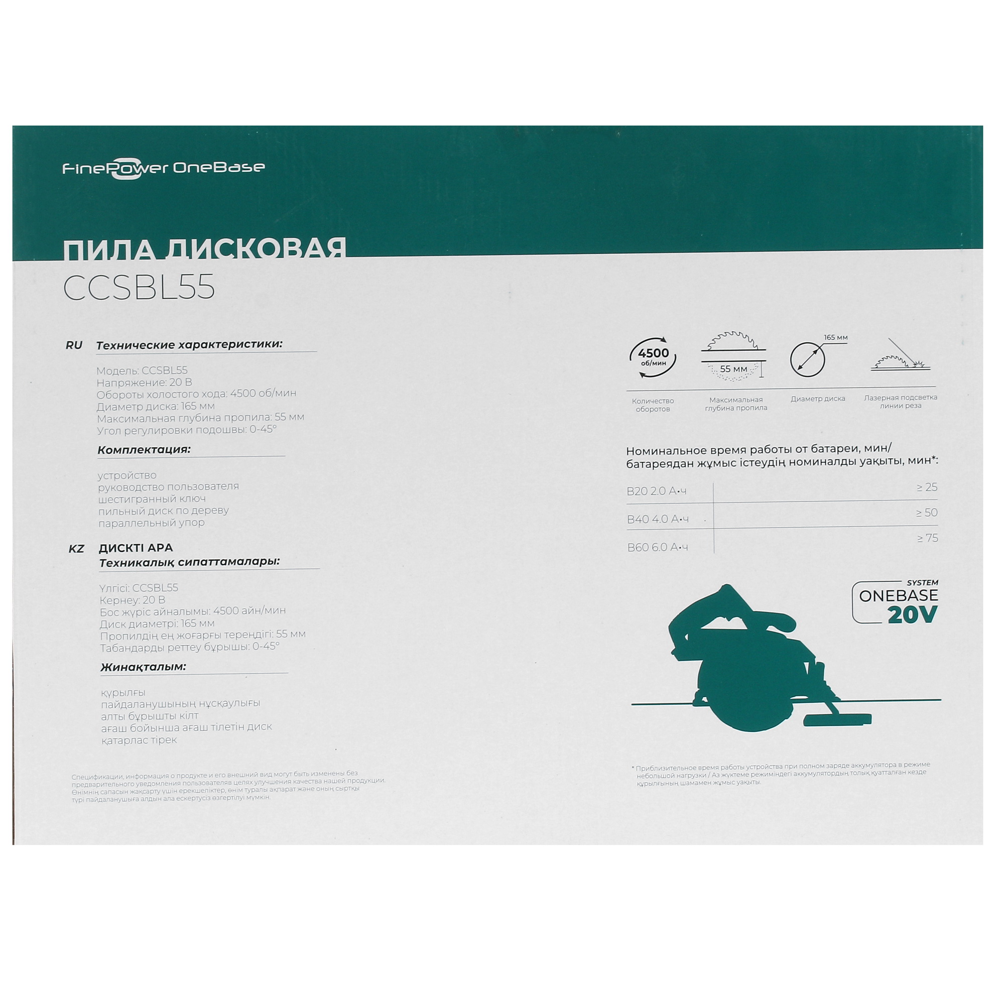 Пила дисковая FinePower CCSBL55 OneBase20 4748882 STDN-0039274 - Вид №8