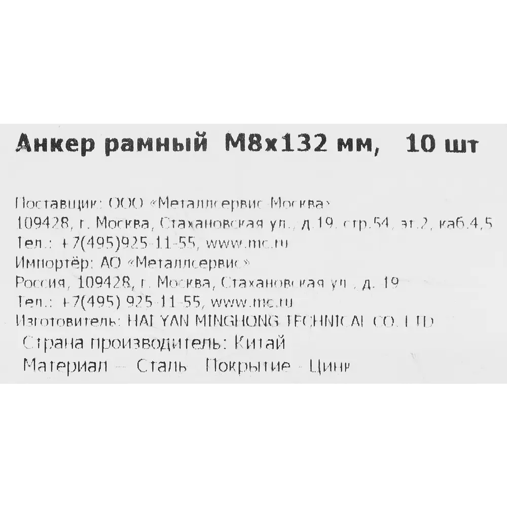 Рамный анкер 8x132 мм оцинкованная сталь 10 шт. 84575277 STLM-2201533 Santreyd  - Вид №4