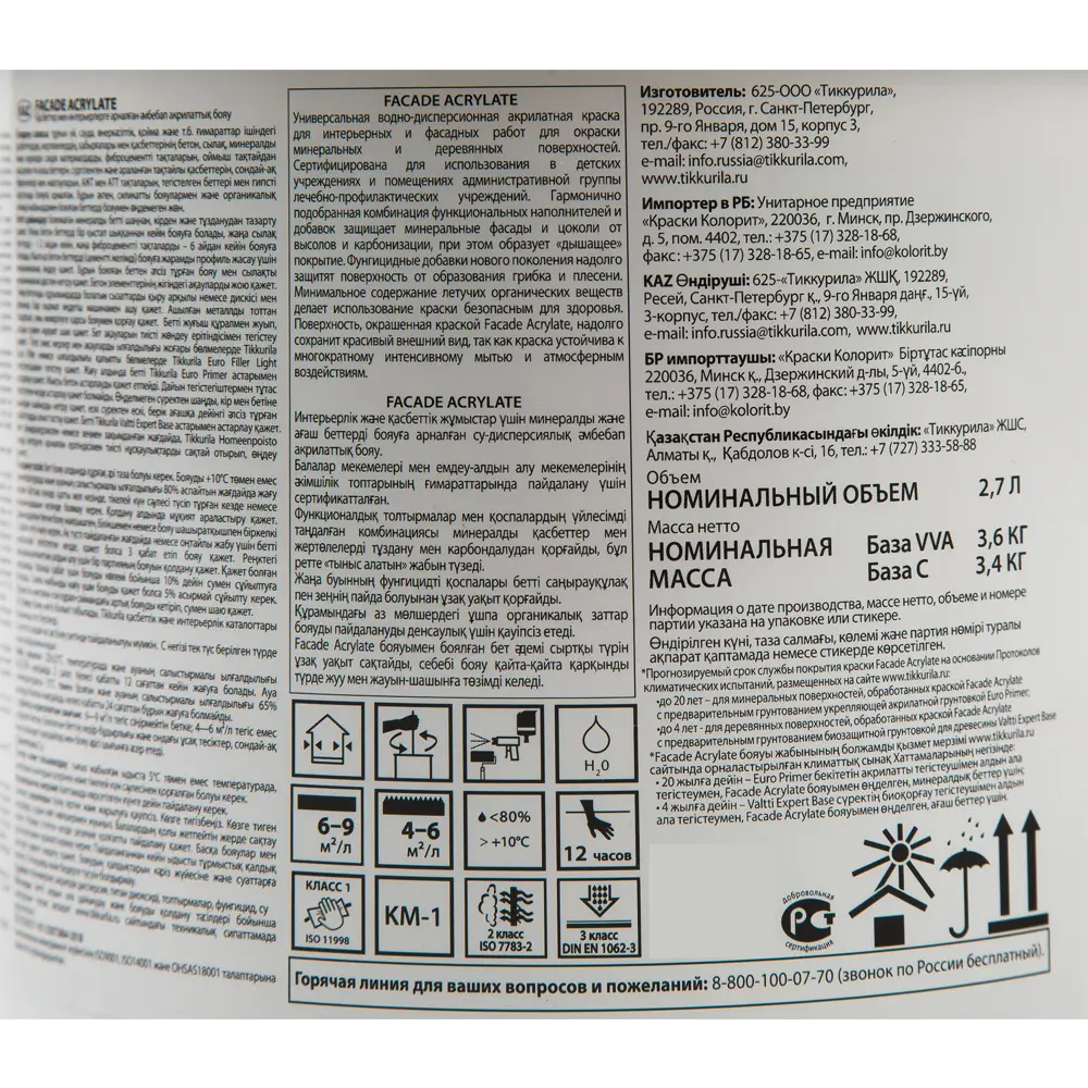 Tikkurila Facade Acrylate - прозрачная база для колеровки фасадной краски 2.7 л 82209124 STLM-0022034 - Вид №2