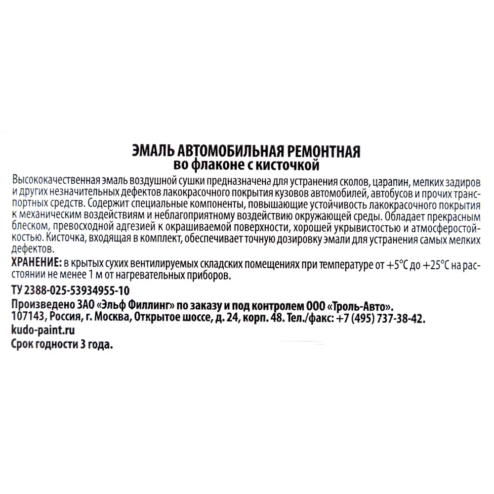 Эмаль автомобильная Kudo с кисточкой цвет млечный путь 15 мл STLM-2062060 - Вид №3