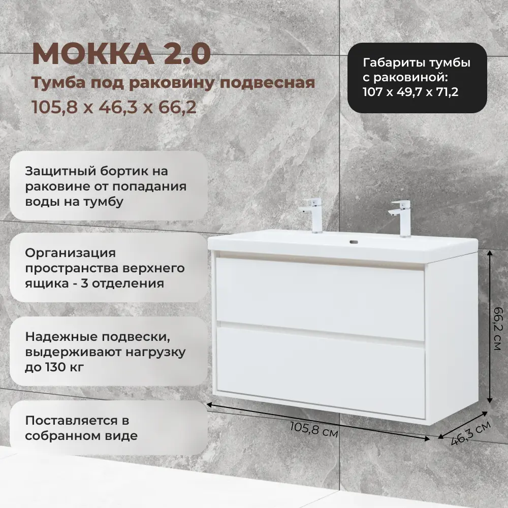 Тумба подвесная KONSENSA Мокка 2.0 105.5 см белая 89381171 STLM-1452522 - Вид №2