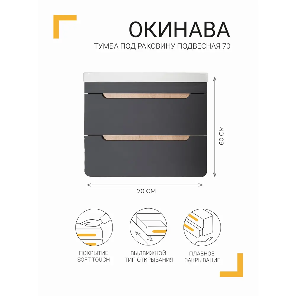 Подвесная тумба Santreyd Окинава для раковины 70 см графит 86516199 Ванная комната STLM-0069524 - Вид №1