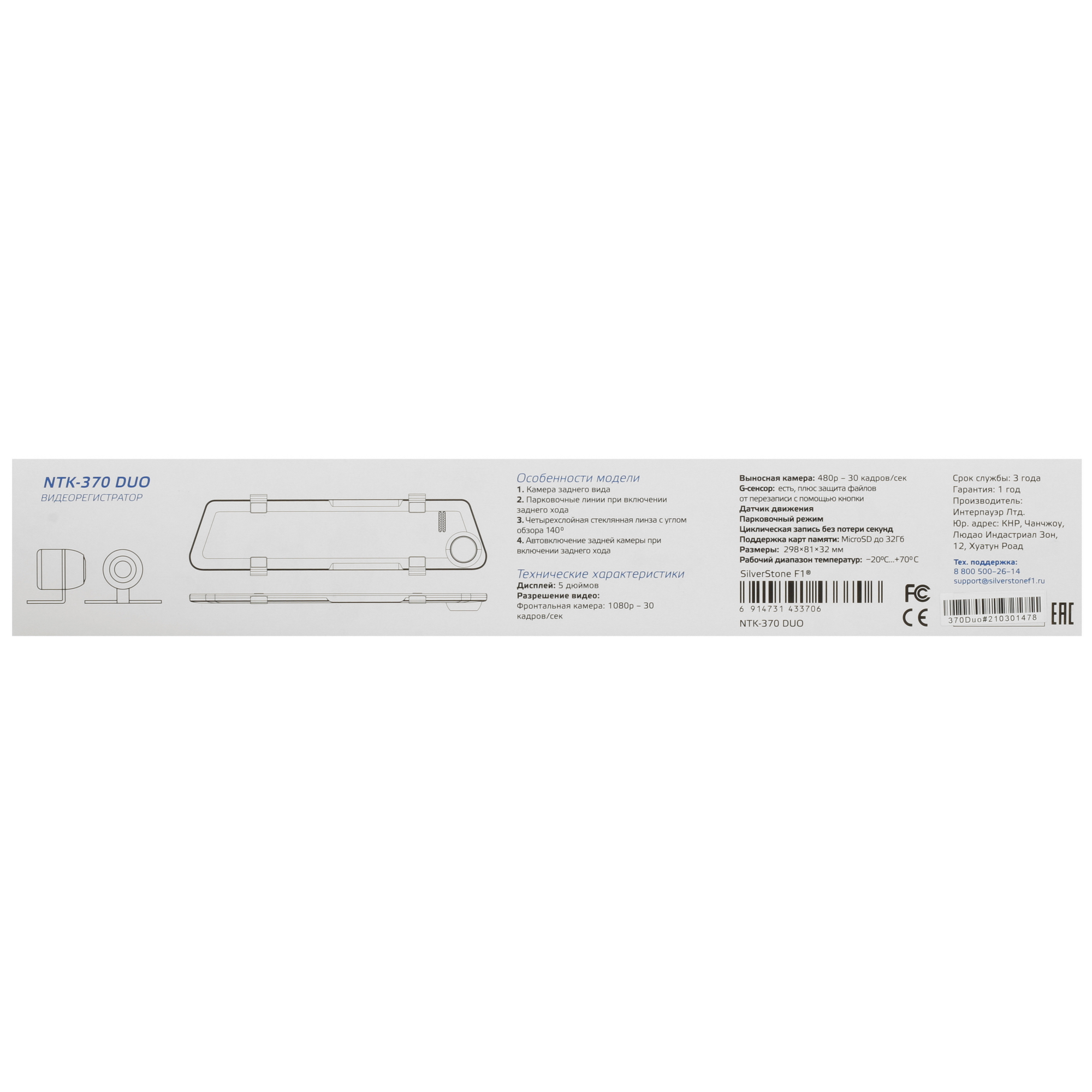 9931304 Видеорегистратор-зеркало Silverstone F1 NTK-370Duo STDN-0067102 - Вид №8