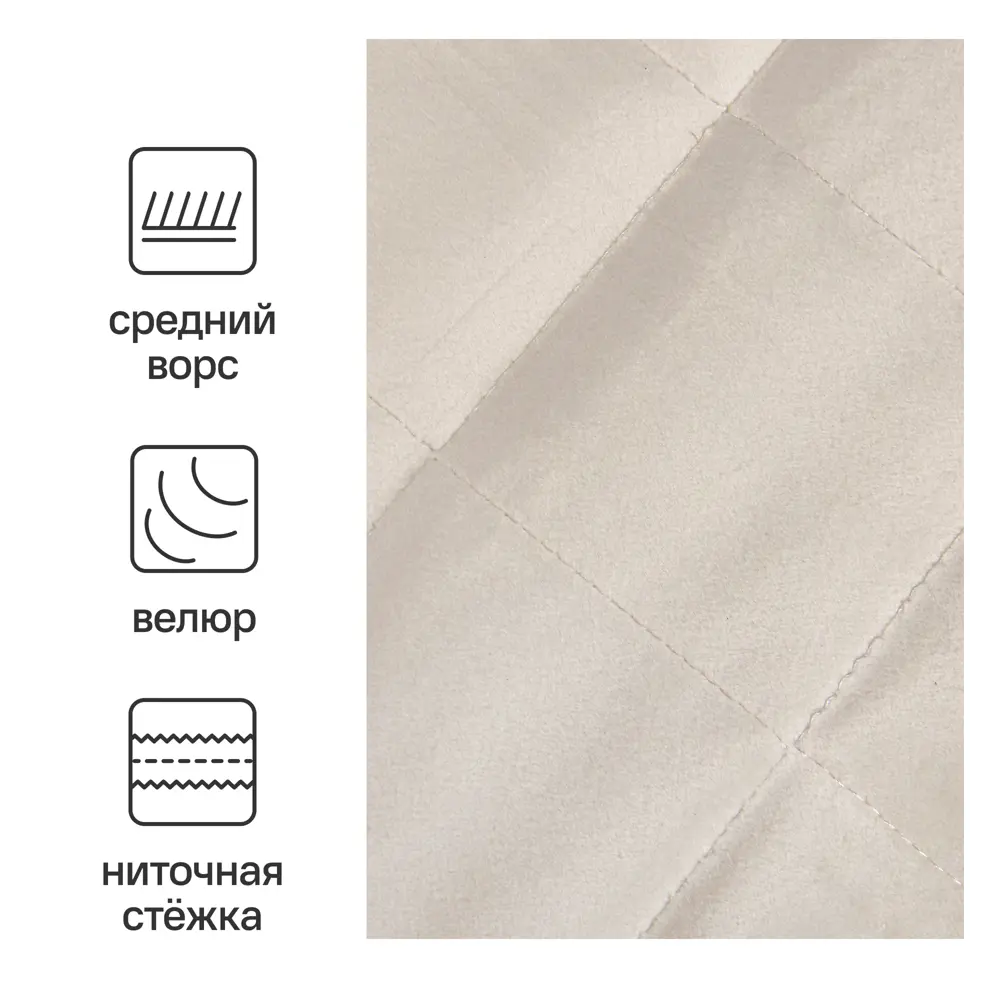 INSPIRE Velvet Etna - Стеганое покрывало кремового цвета 220×240 см 82344954 STLM-0025015 - Вид №1