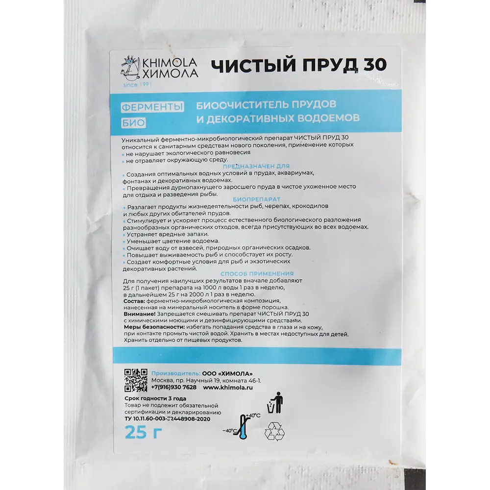 ХИМОЛА Sannisparkle - Биоактиватор для чистоты прудов и водоемов 25 г 15158345 STLM-0005544