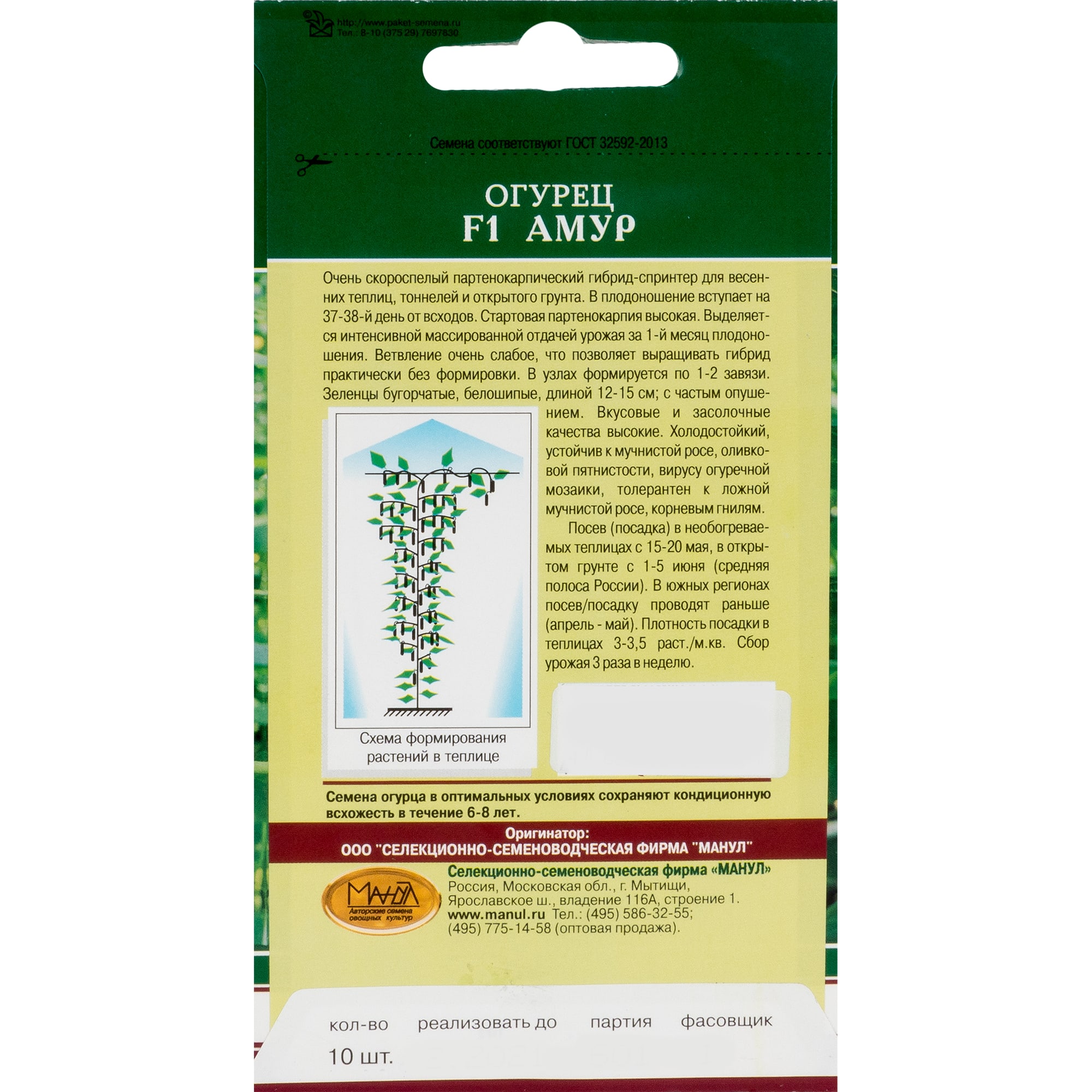 13871411 Семена Огурец «Амур» F1 Santreyd  - Вид №1