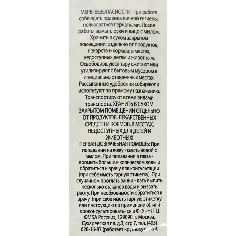 Santreyd Удобрение для газона с микроэлементами 1.5 кг 84827419 STLM-0964713 - Вид №2