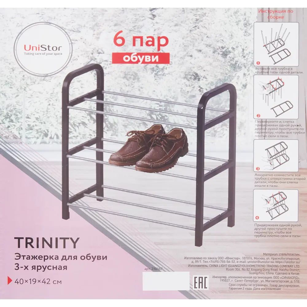 Этажерка для обуви Trinity 42x40x19 см 3 полки пластик черный 86153918 STLM-2083755 Santreyd  - Вид №8