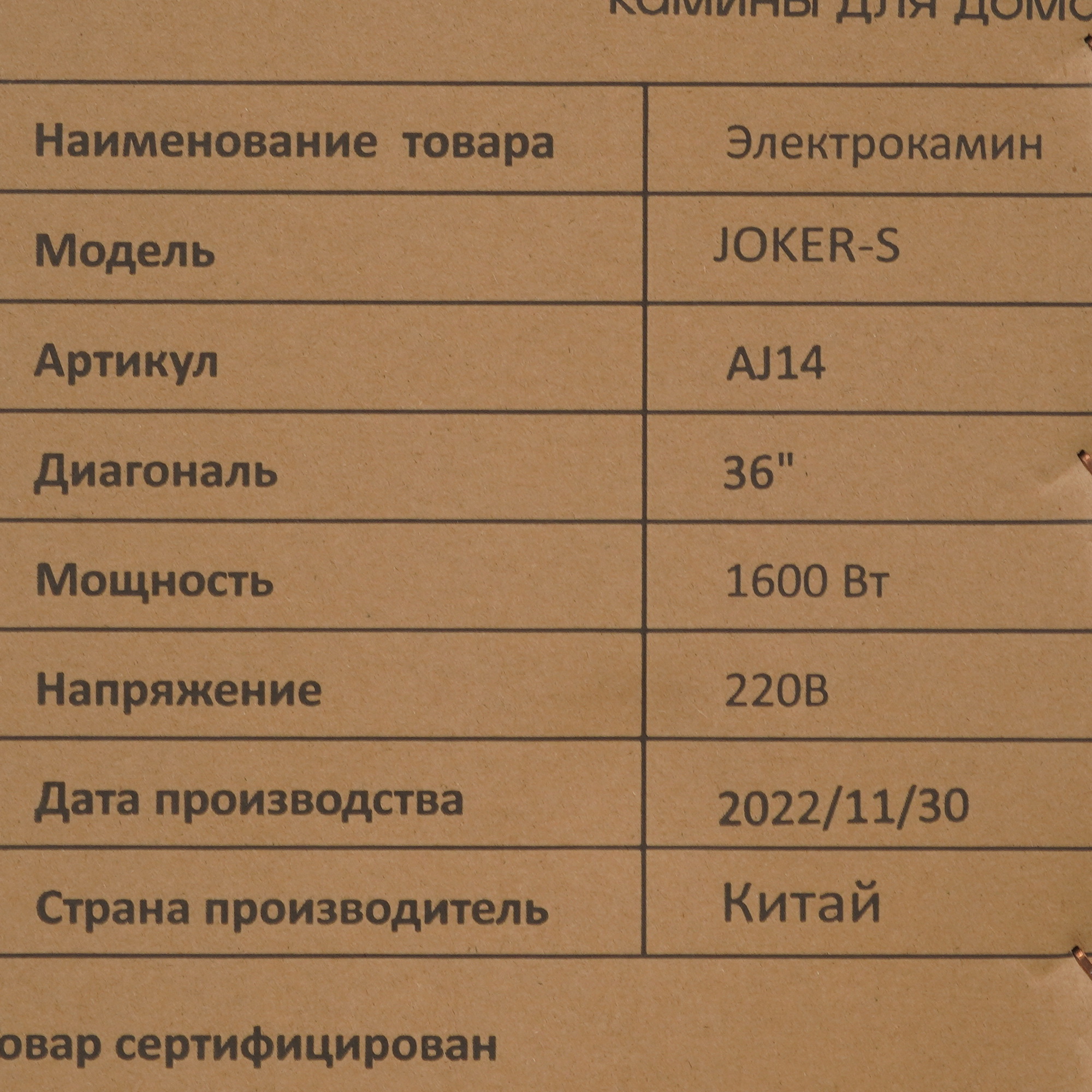 9002070 Электроочаг RealFlame JOKER-S 36 (AJ14) STDN-0102145 - Вид №8