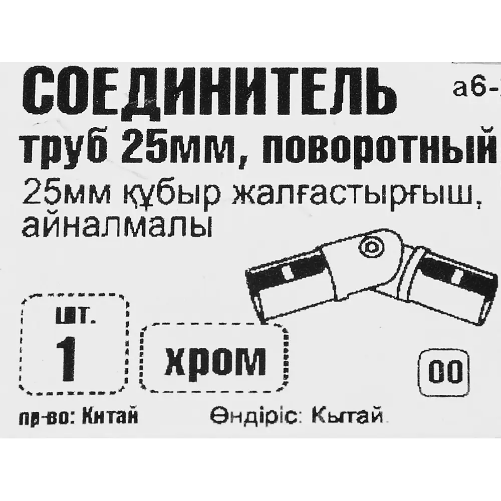 Соединитель 2-х труб поворотный ⌀25 хром 13405963 STLM-2103600 Santreyd  - Вид №2