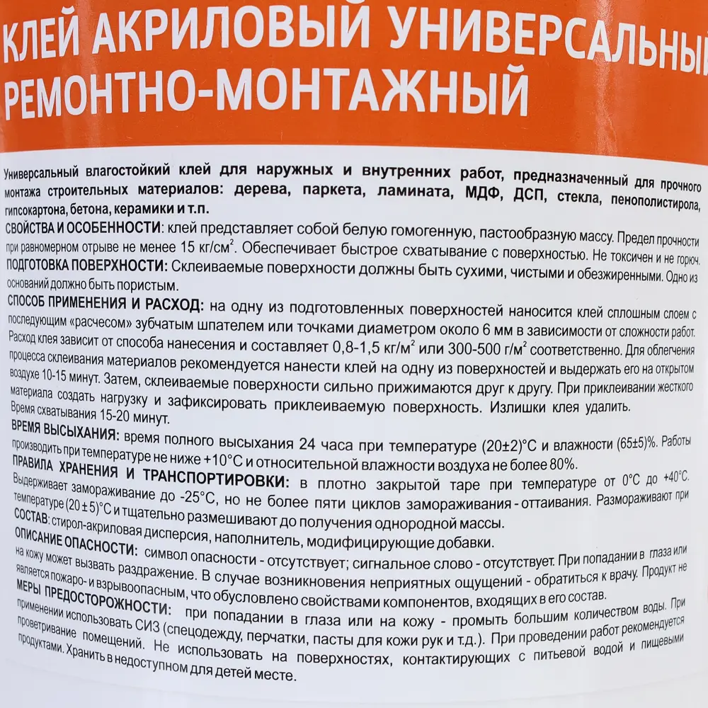 MasterTeks: Акриловый ремонтно-монтажный клей для прочных соединений 81963748 STLM-0015613 - Вид №2