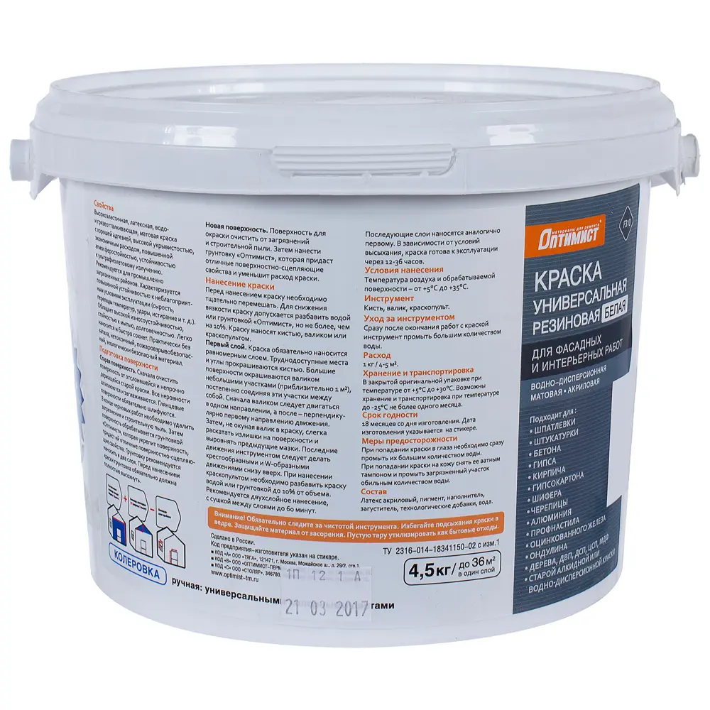 Краска резиновая Оптимист F310 4.5 кг цвет белый STLM-2161025 - Вид №1
