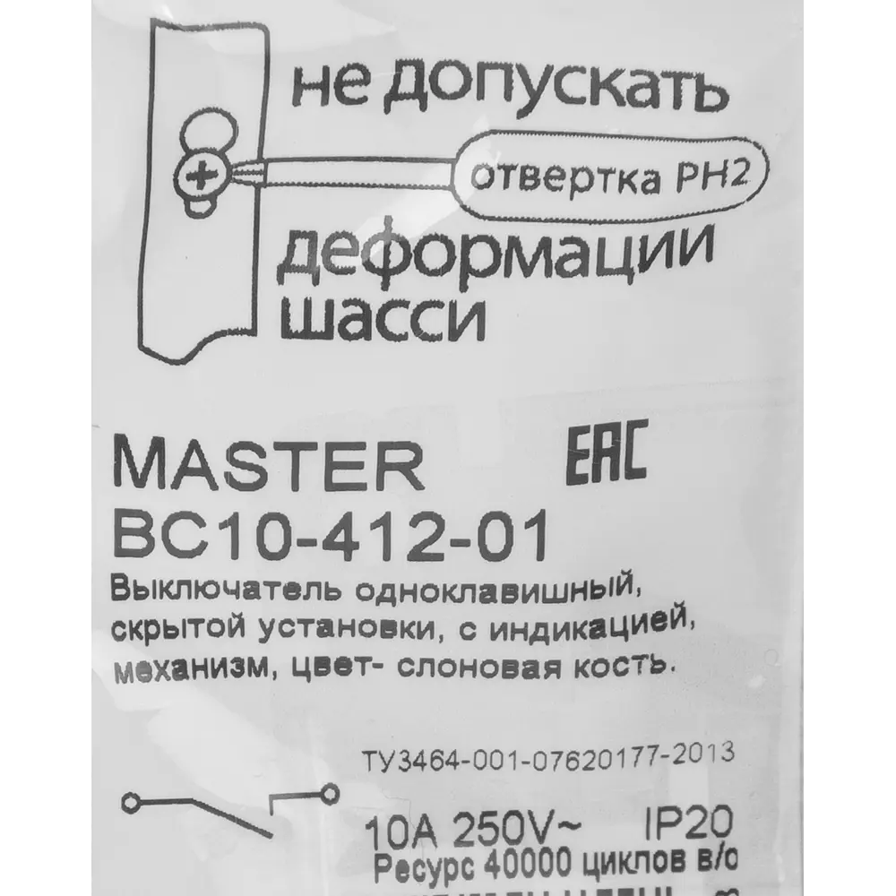Выключатель встраиваемый Hegel Мастер 1 клавиша с индикатором цвет слоновая кость STLM-2197850 - Вид №6