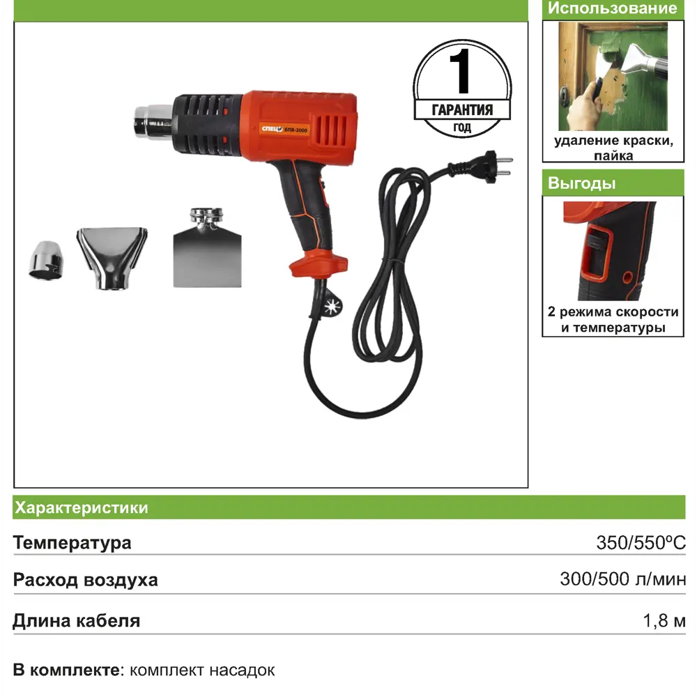 Технический фен СПЕЦ БПВ-2000 с двумя режимами нагрева 86511786 STLM-0069503 - Вид №1