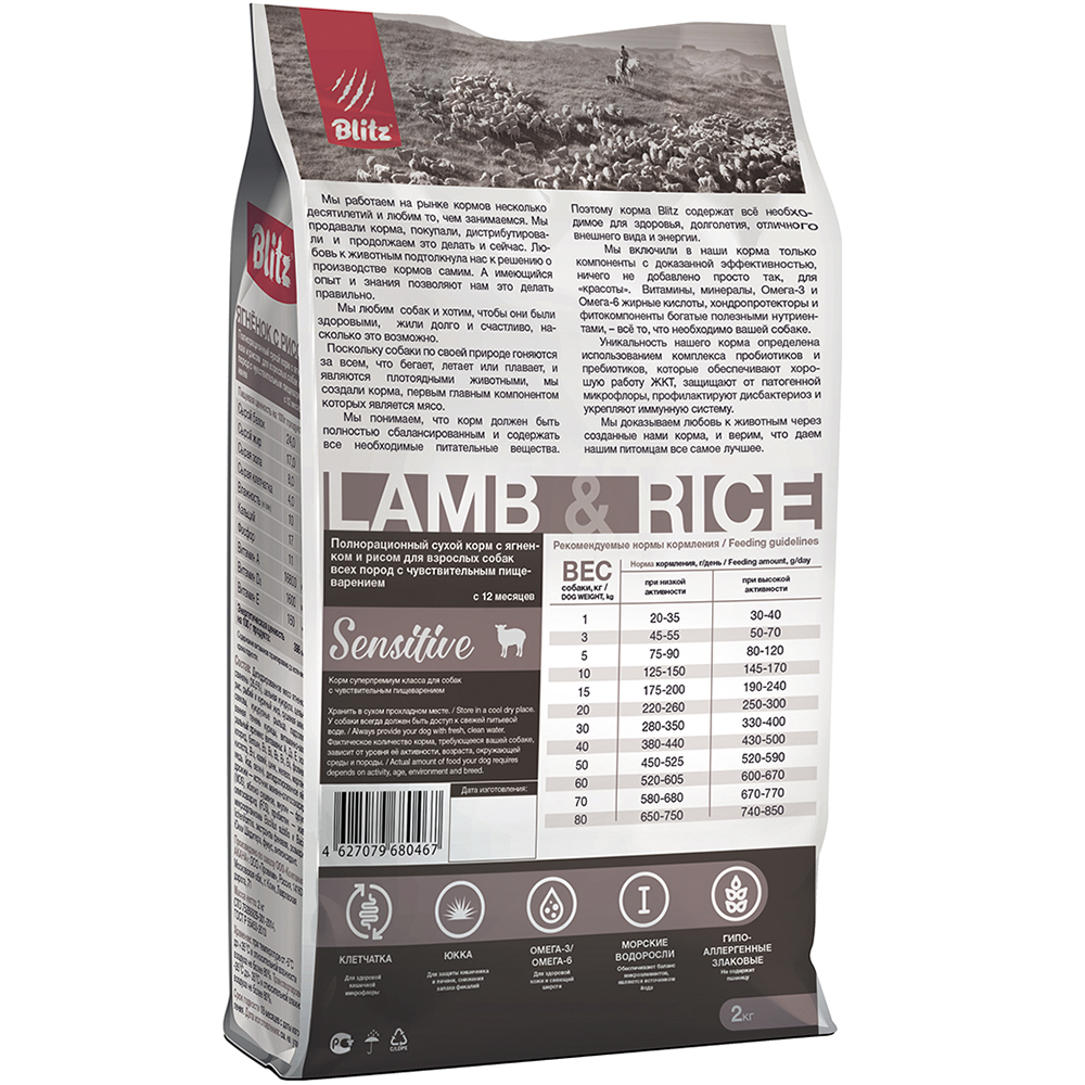ПР0055586 Корм для собак Sensitive ягненок, рис сух. 2кг Blitz  - Вид №1