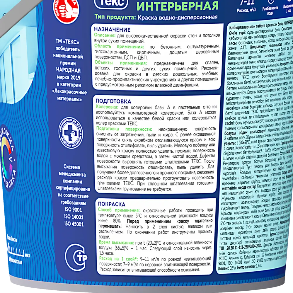 Краска интерьерная Текс Профи белая база А 0.9 л 89344672 STLM-2183949  - Вид №2