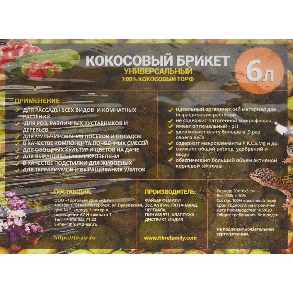 Santreyd Кокосовый торф для рассады — натуральный субстрат 500 г 82106636 STLM-1447644 - Вид №2