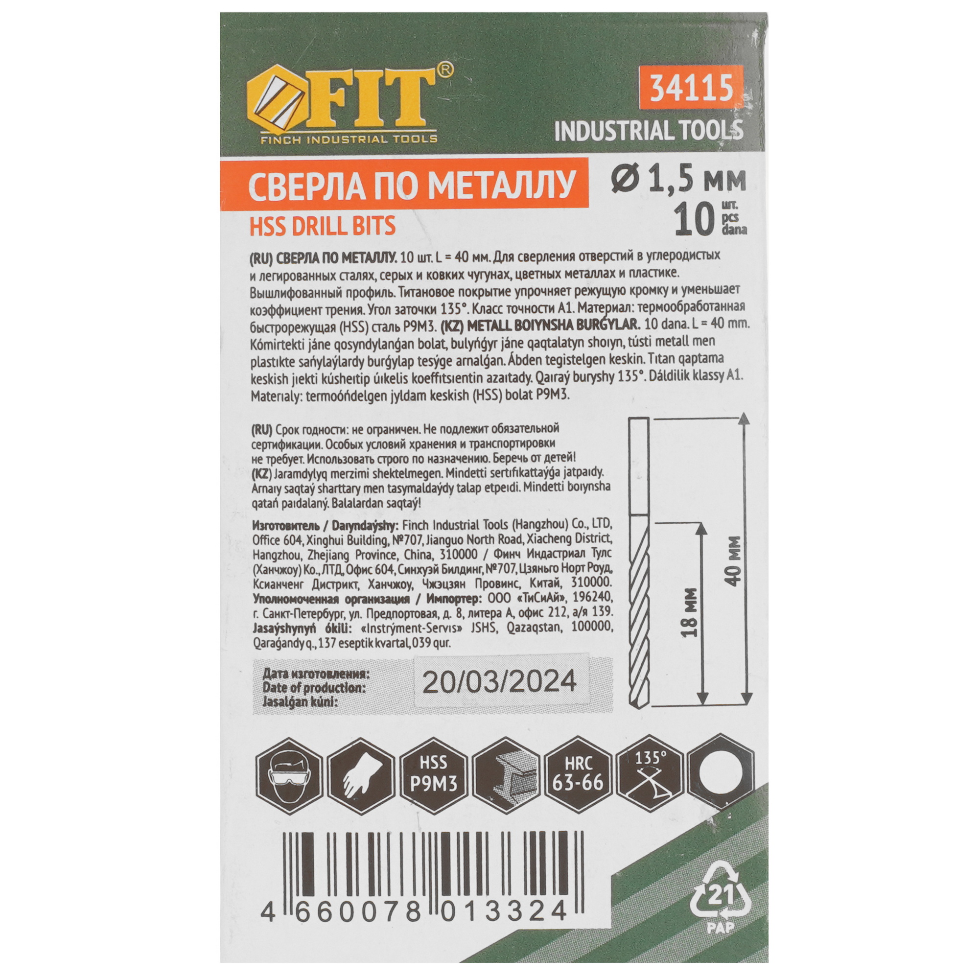 Набор сверл FIT 34115 9256393 STDN-0005072 - Вид №3