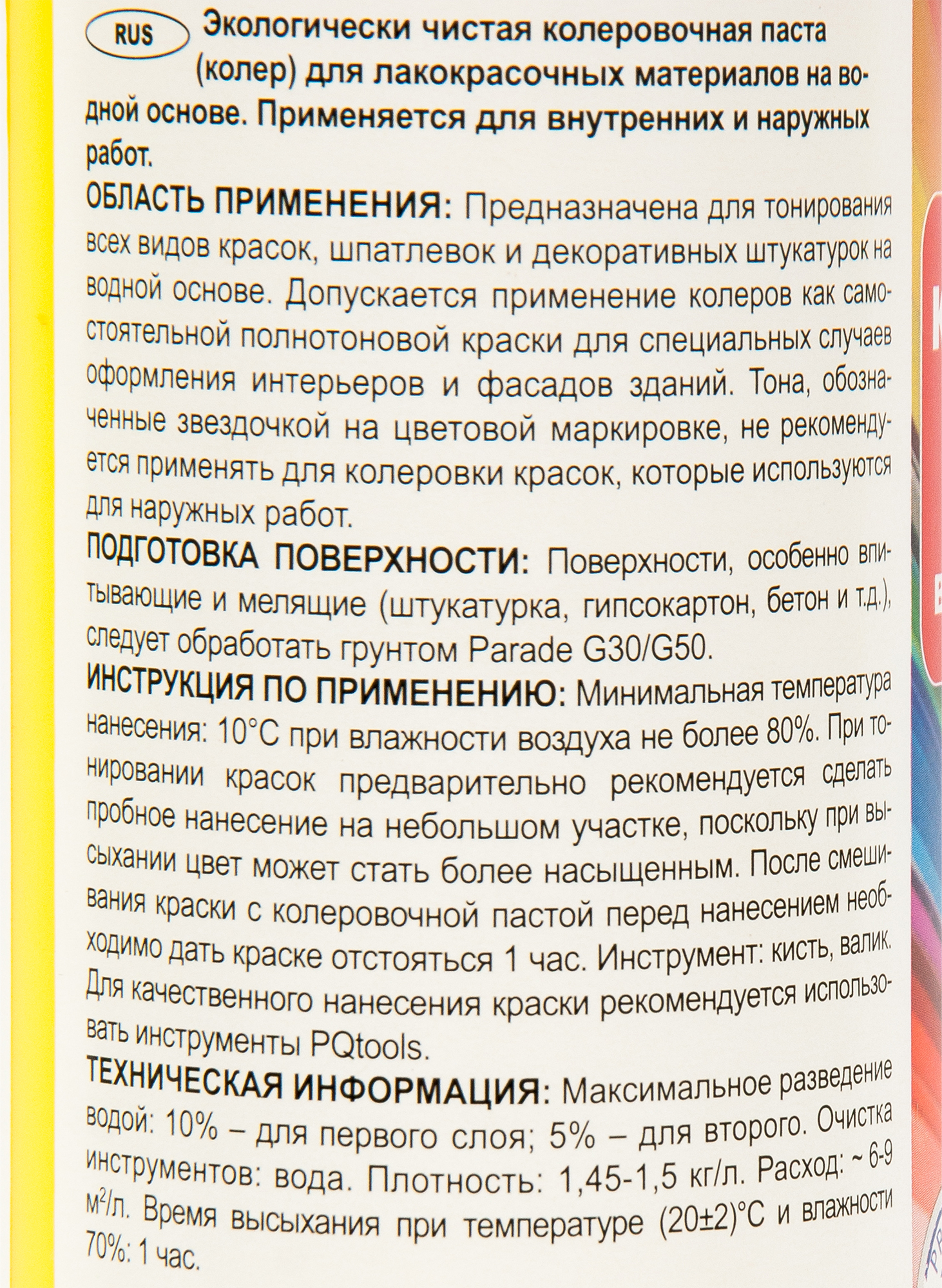 Колер Parade Цвет Солнце 750 мл для тонирования красок 12070372 STLM-0001709 - Вид №2