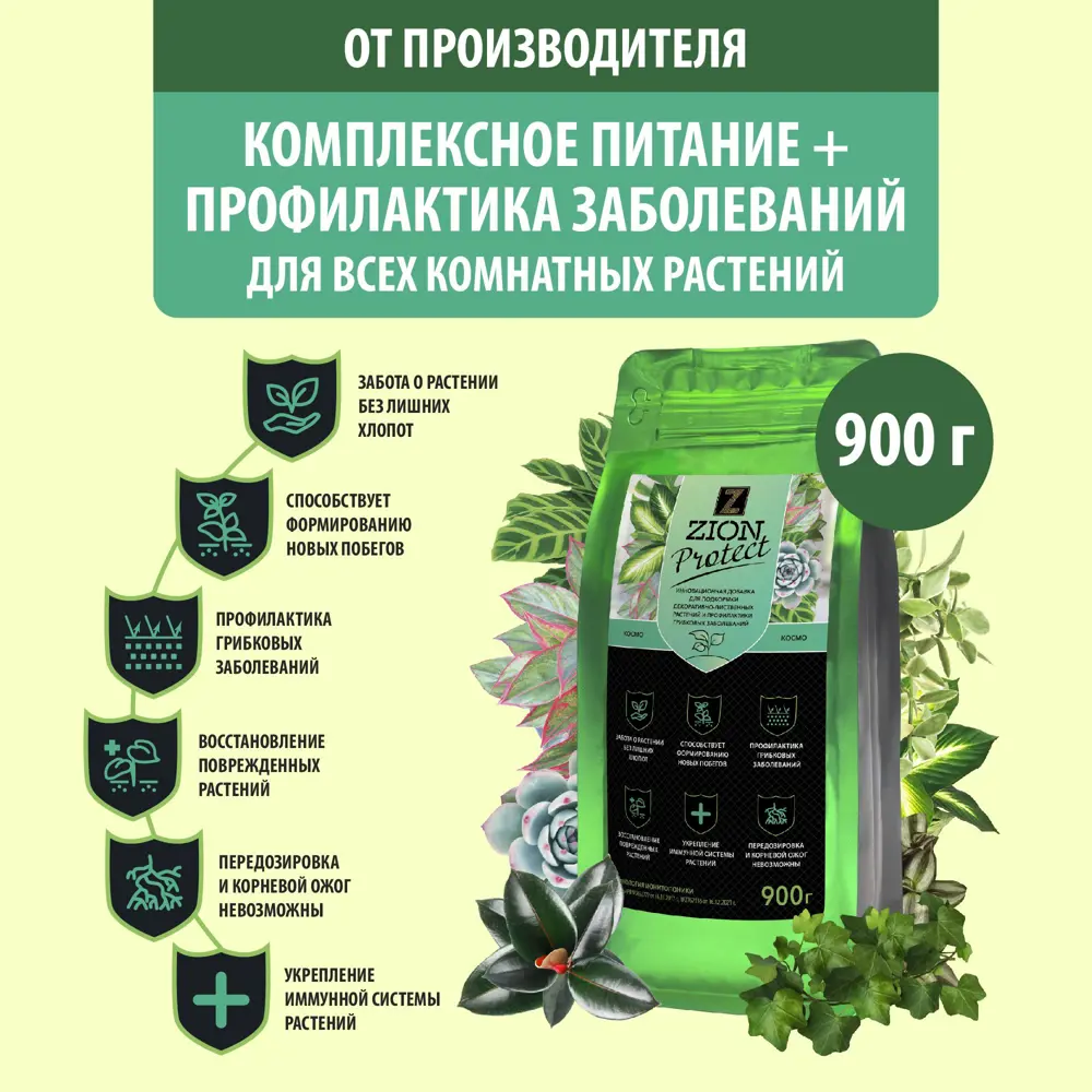 Удобрение Zion Protect для комнатных растений 0.9 кг 89400532 STLM-2129539  - Вид №2